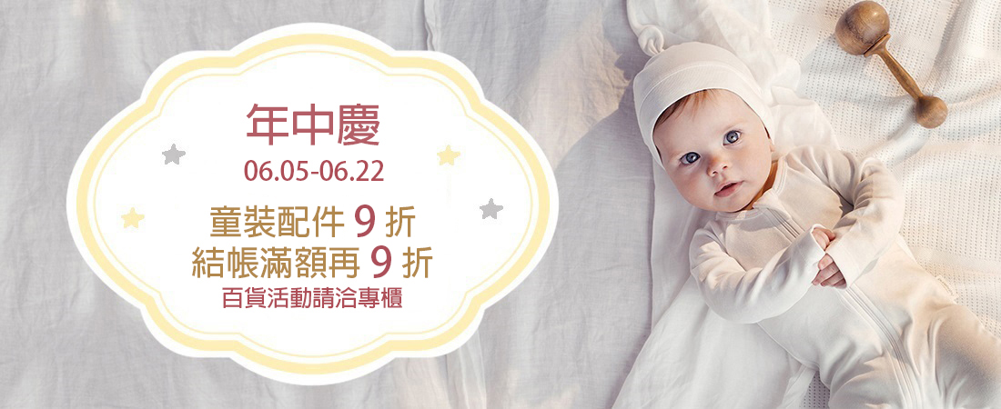 年中慶促銷