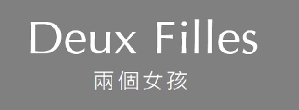 台灣Deux Filles有機棉嬰兒服